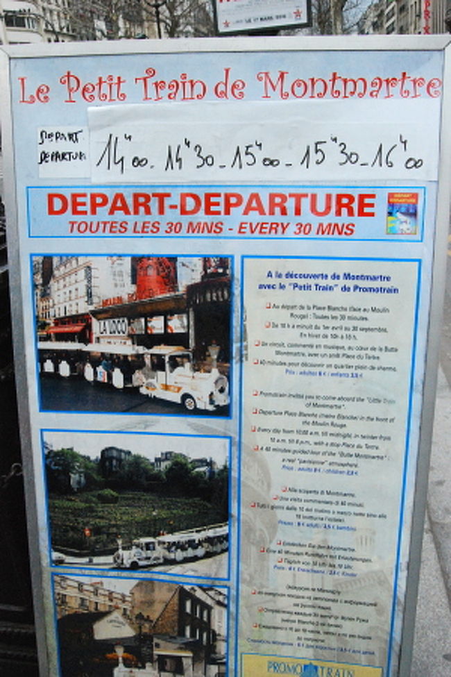 実はこれ、ずっと乗ってみたかったんですよね（笑）<br />ムーラン・ルージュ付近からモンマルトルの丘まで、のんびり登ってくれる列車。<br />