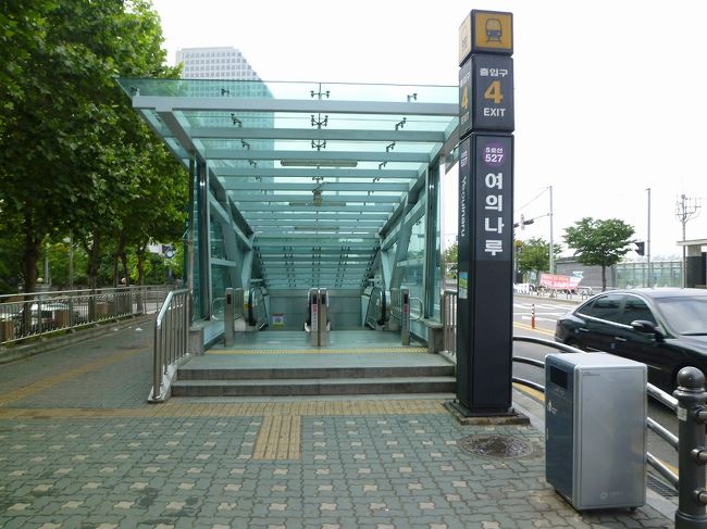 ソウルの地下鉄、汝矣ナル駅。 