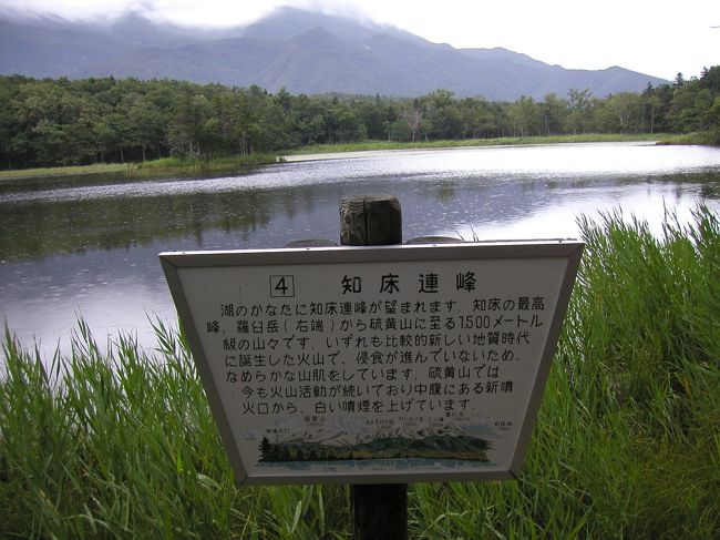 知床連峰<br />見えないけど…。