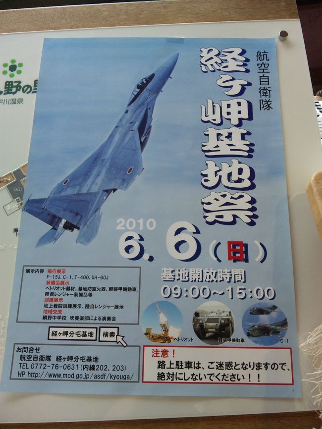航空自衛隊の経ヶ岬基地祭があるそうです。