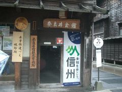 奈良井宿民芸会館