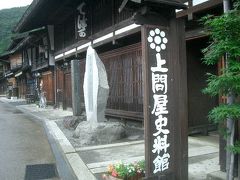 上問屋史料館