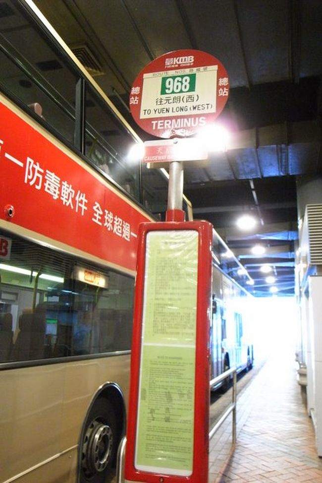 ホテルから徒歩数分、MTR天后駅上にある、<br />バスターミナルから968番バスで<br />元朗へ。<br /><br />ここが始発なので、好きな席に座れます。