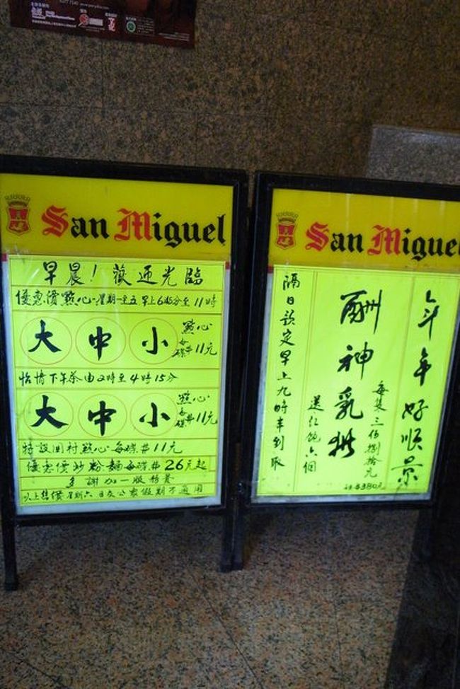 元朗に着いて、さっそく｢大栄華酒楼｣へ。<br /><br />…と、元朗での写真は、もう1台のカメラで<br />ほとんど撮影していて、この日の夜、<br />データが全て飛んでしまったのです…。<br /><br />なので残っているのは、この1枚だけ^^；<br /><br />さて、｢大栄華酒楼｣は11時までだったら、<br />大・中・小と決められた価格の点心が、<br />どれも11ドル！安い！<br /><br />お店は人でいっぱいだったけど、<br />今度は奥の方の席へ案内され、まったり食べました。<br /><br />鶏の足の煮込み・カレーもつ煮込み・海老餃子・<br />シュウマイ・牛肉団子・今回はおいしかったので、<br />名物のマーライゴウを2皿。<br /><br />海老餃子とシュウマイも絶品でした！<br /><br />これでお茶代を足して2人で85ドル…。<br />びっくりする安さです。