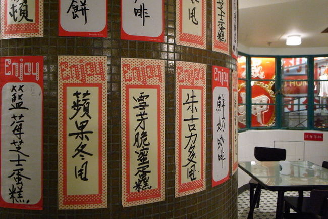 一番奥の方に向かって撮った写真。<br /><br />メニューも冰室風に手書きで書いてあります。