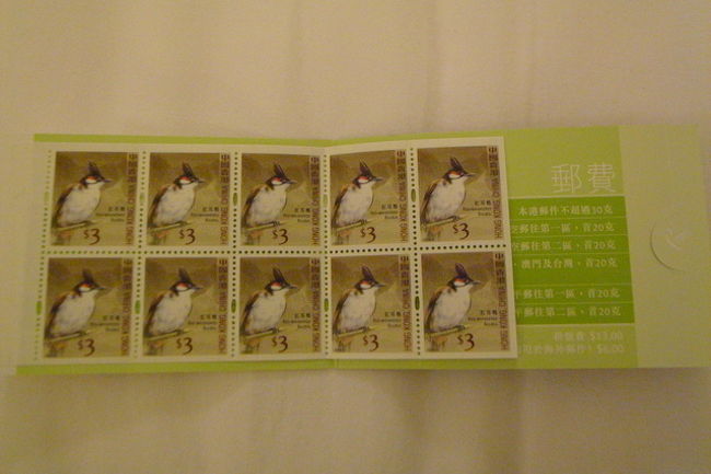 いつも上環の切手自販機で<br />切手を購入しているのですが、<br />ホテルの前にできたコンビニに行ってみたら、<br />シート状の切手が売っていたので買いました。<br /><br />日本へのポストカードは、3ドルで送れます。<br /><br />切手自販機より、このシートの切手の方が、<br />大きいサイズでした。(図案は同じ鳥)