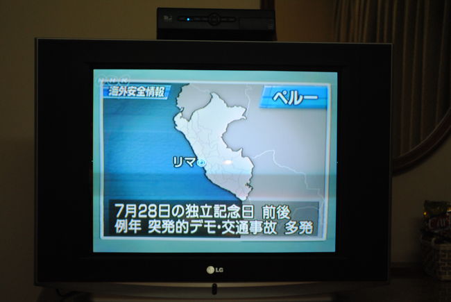 ホテルでNHKワールドを見ていたら<br /><br />海外安全情報で今いる「ペルー」が出ているじゃん！<br /><br />まぁ独立記念日はもう少し先だし。<br /><br />でも気をつけないとな。