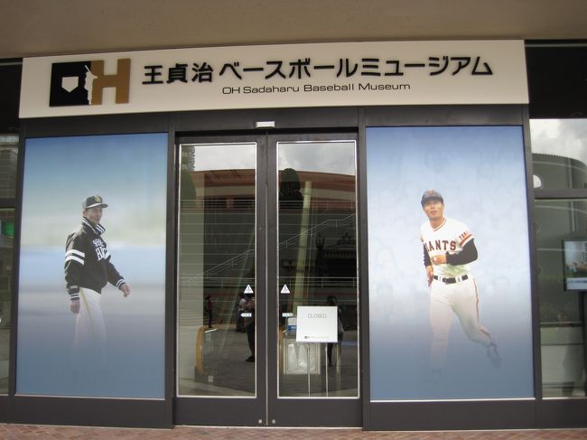 ヤフードームの王貞治ミュージアム