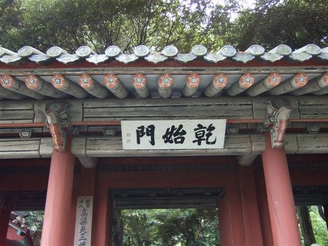 乾始門<br /><br />みんなで集合写真を撮りました（撮らされました^^;）。