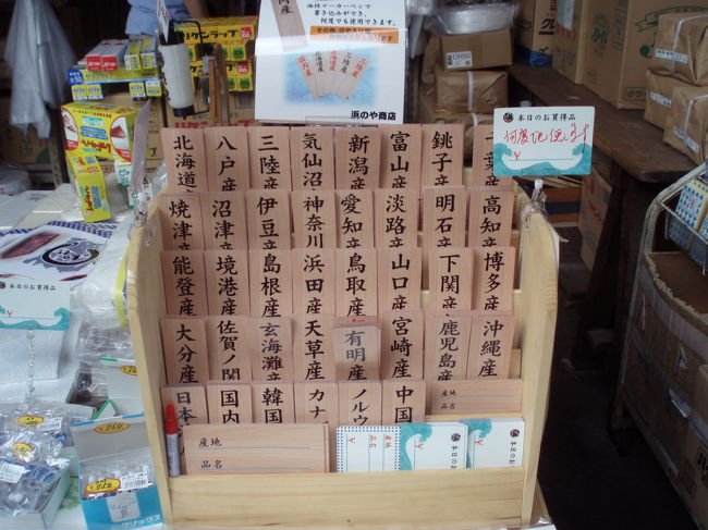 <br />産地の札を扱っているお店。<br />こういうの楽しい♪