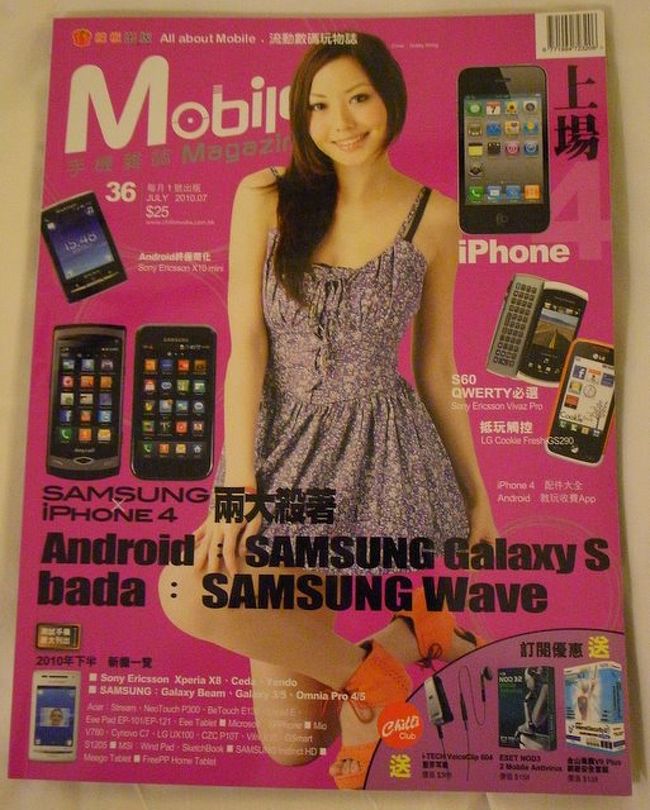 本日買ったもの。<br /><br />いつもうちの旦那さんが香港に来るたびに<br />買っている｢Mobile｣という携帯雑誌。<br />今回もコンビニで購入。<br />