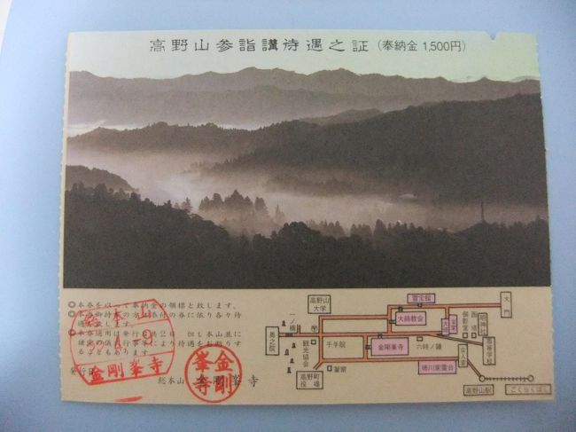 徳川家霊台でセット拝観券が購入できました。<br />１５００円なり。<br />金剛峯寺・金堂・大塔・霊宝館・高野山大師教会（授戒券）・徳川家霊台<br />全てがセットです。<br />２日間有効なので安心。