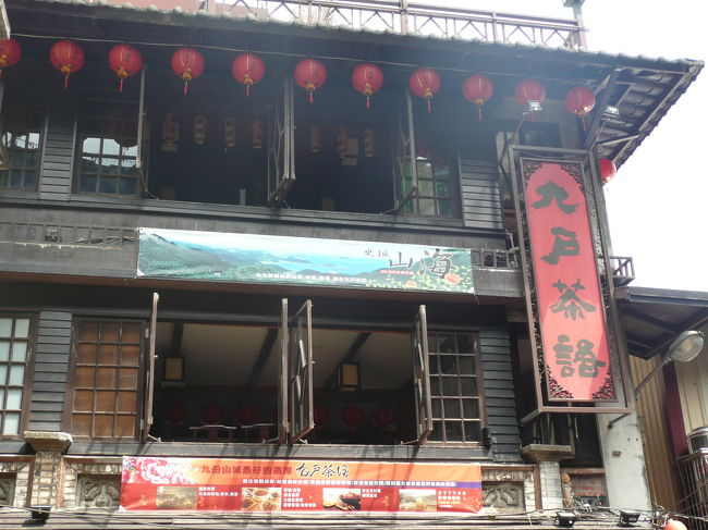 台湾ツアーの目的のひとつ、九フン。<br /><br />息子も感動！