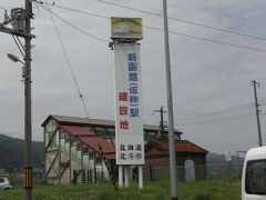 この日は、少し函館の郊外を回りました。

最初は、友人の希望で、北海道新幹線の新函館駅の予定地へ。なんと、街の中心から車で３０分かかってしまいます。