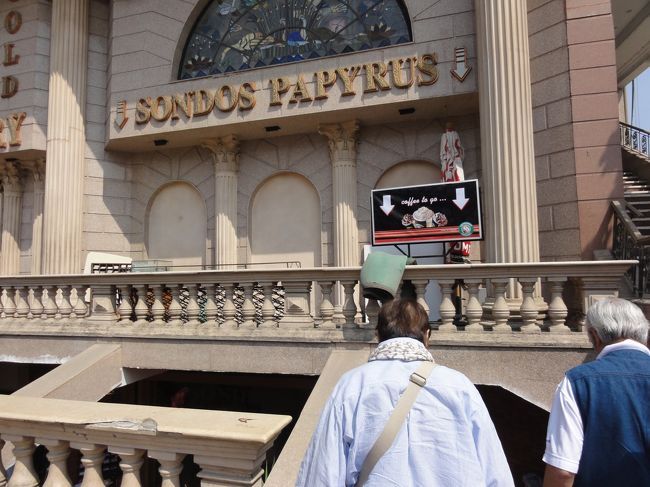 パピルスの製造販売店に到着