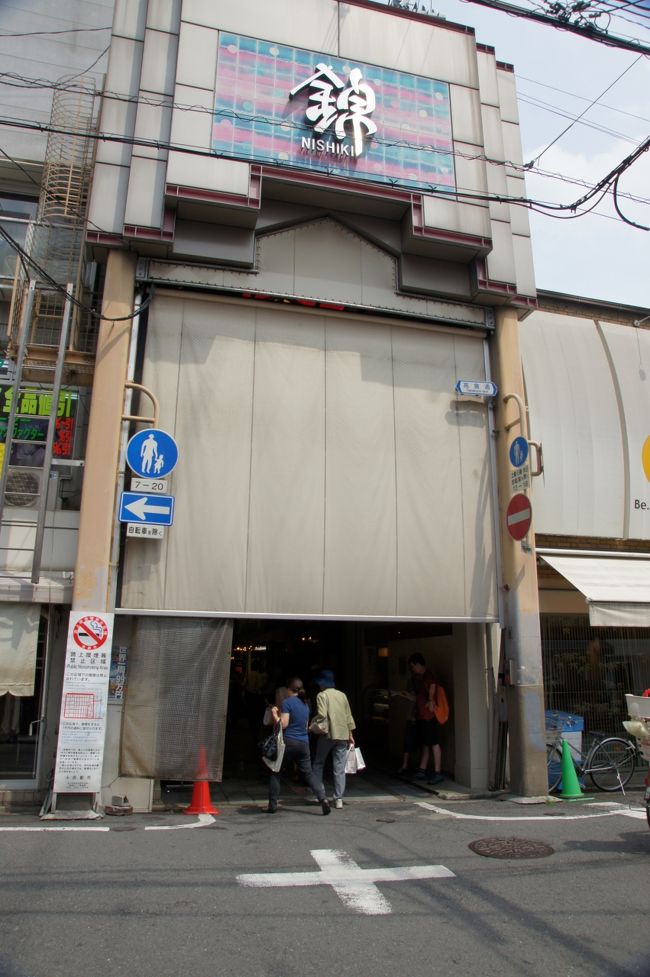 あやふやな記憶で、四条の北だっけ？南だっけ？と、ちとうろついて仕舞いましたが…<br /><br />錦市場の入り口到着。河原町と言うより、高倉まで来てますな。<br /><br />http://www.kyoto-nishiki.or.jp/