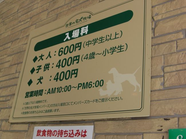 群馬の旅 世界の名犬牧場へ 前橋 群馬県 の旅行記 ブログ By くろまめさん フォートラベル 群馬の旅 世界の名犬牧場へ 前橋 群馬県 の旅行記 ブログ By くろまめさん フォートラベル