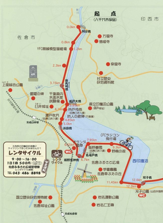 佐倉市散策 ８ 印旛沼サイクリングロードを訪ねて 西印旛沼編 佐倉 四街道 千葉県 の旅行記 ブログ By Yamajiさん フォートラベル