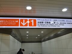 　空港第２ビル駅から成田スカイアクセス線に乗ります。