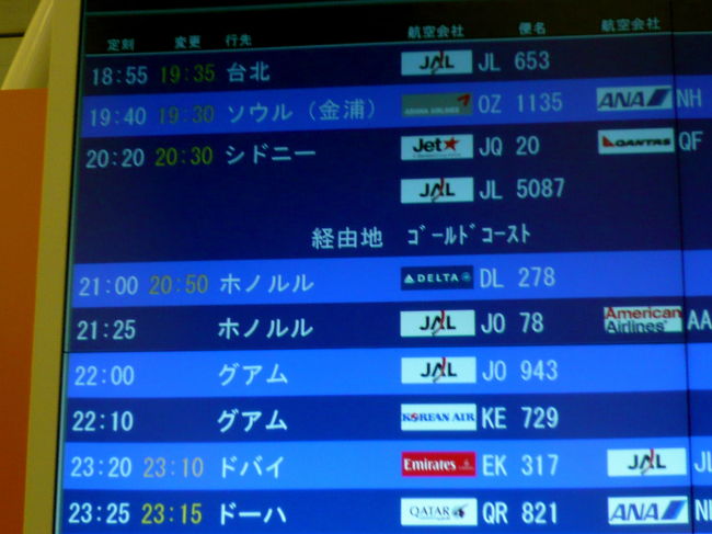 今回乗るのはデルタ航空。<br />初めて乗りますデルタ。<br />しかも初ビジネスクラス★<br />出発は10分早まって20時50分です。