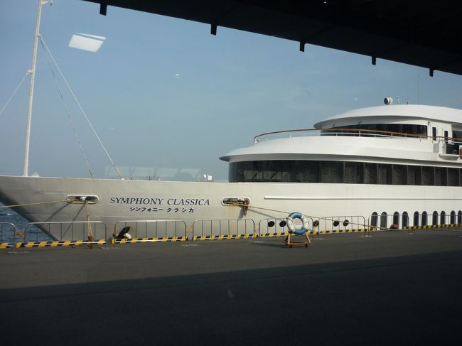 これから乗船する、シンフォニークラシカ。
