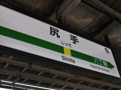 　新宿駅に到着して、品川・川崎で乗り換えて尻手駅に到着しました。