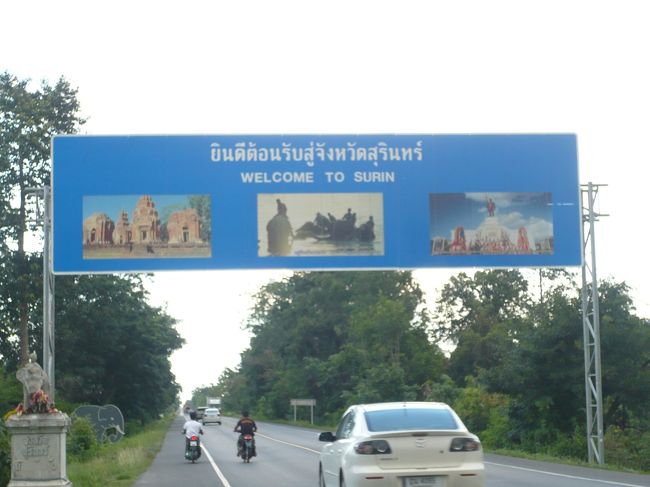 ブリーラム県からスリン県の県境<br /><br />スリンの町まであと５〜６０キロ<br /><br />ケツが痛てぇ・・・