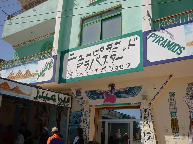 おなじみツアーで連行されるお土産屋さん。<br />日本語の看板が何ともおもしろげではあーりませんか？