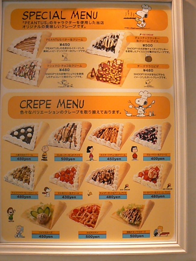 スヌーピーのクレープ屋さん スイーツ ワン ウィズ スヌーピー 越谷 埼玉県 の旅行記 ブログ By べるつくさん フォートラベル