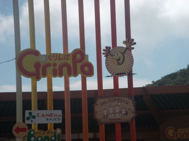 遊園地ぐりんぱへ。<br />シルバニアファミリー、ウルトラマン、などなど懐かしいキャラクターが待っています。