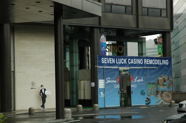 ホテルに隣接してセブンラックカジノがあります。<br />連絡通路が改装中でした。残念ながら20歳未満は入れません。<br />情報によると中では無料で食事も飲み物も出るらしい。<br />今回は時間がなくて入れませんでしたが、今度は一獲千金を狙うかな！？