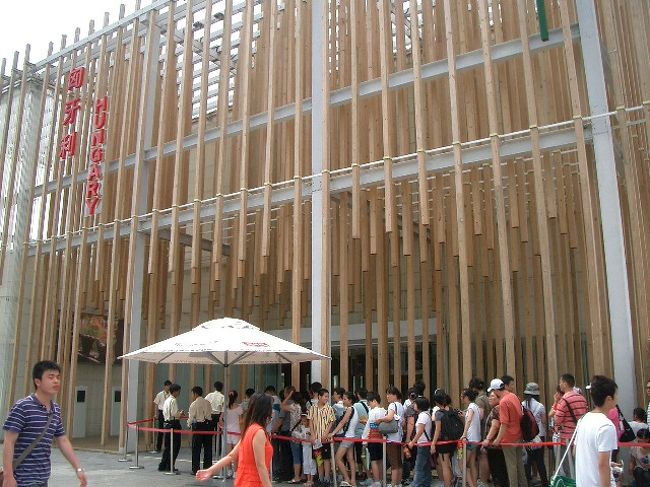 ハンガリー館<br />20〜30分並べば入れると思ったのですが…<br />あの時は、その時間も惜しんでなるべく多くのパビリオンの外観撮影を目指していた。<br /><br />今思えば、外観写真を収集するより、観たい国のパビリオンには少しくらいの時間はかけて入館を目指した方がよかったかな