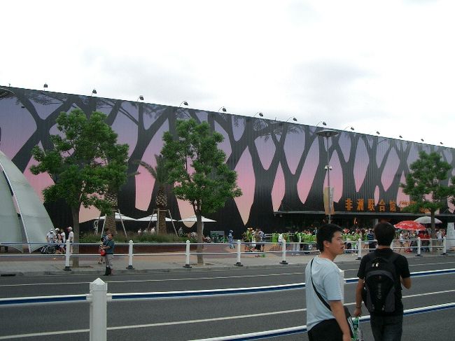 アフリカ共同館