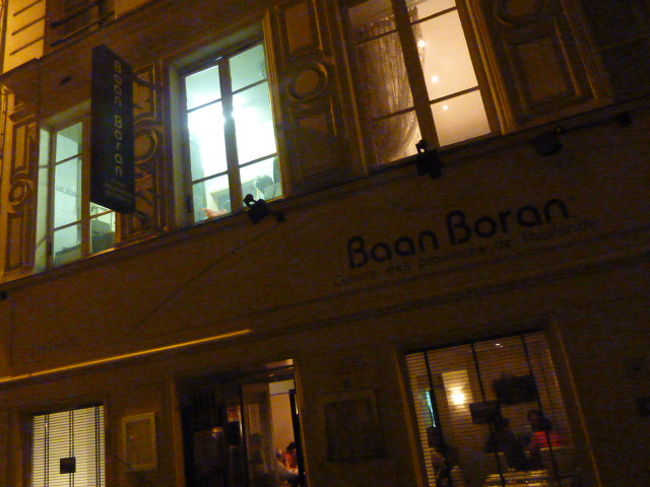 最終日の夜に行ったのは、タイ料理【BAAN　BORAN】<br />パリでタイ料理って初めてでした。<br /><br />予約なしで行ったら、予約でいっぱい。<br />そんなに美味しいのか？ってことで近くのカフェで時間をつぶして<br />空くまで待ちました。<br /><br />