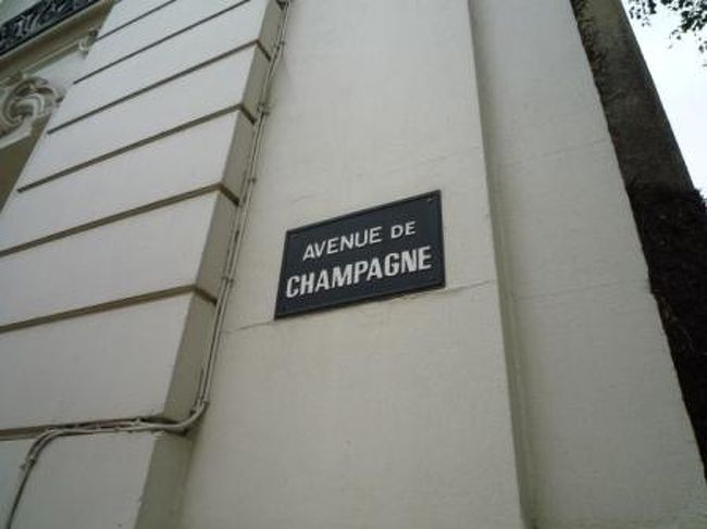 正真正銘“シャンパーニュ通り”<br />何だか大興奮！！！