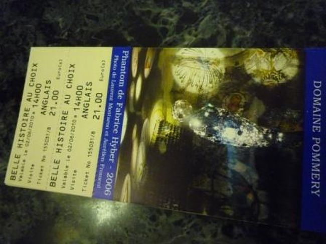 ここも事前予約が必要。<br />http://www.pommery.fr/<br /><br />必要事項を記入しメールを送信。<br />メールでお返事がきます。<br />この日は、英語ガイドで予約ＯＫですって。<br /><br />受付で予約している事を告げて、チケット購入。<br />１時間のツアー＋またまた２杯飲めるチケットに決定！<br />２１ＥＵＲ/１人<br /><br /><br />