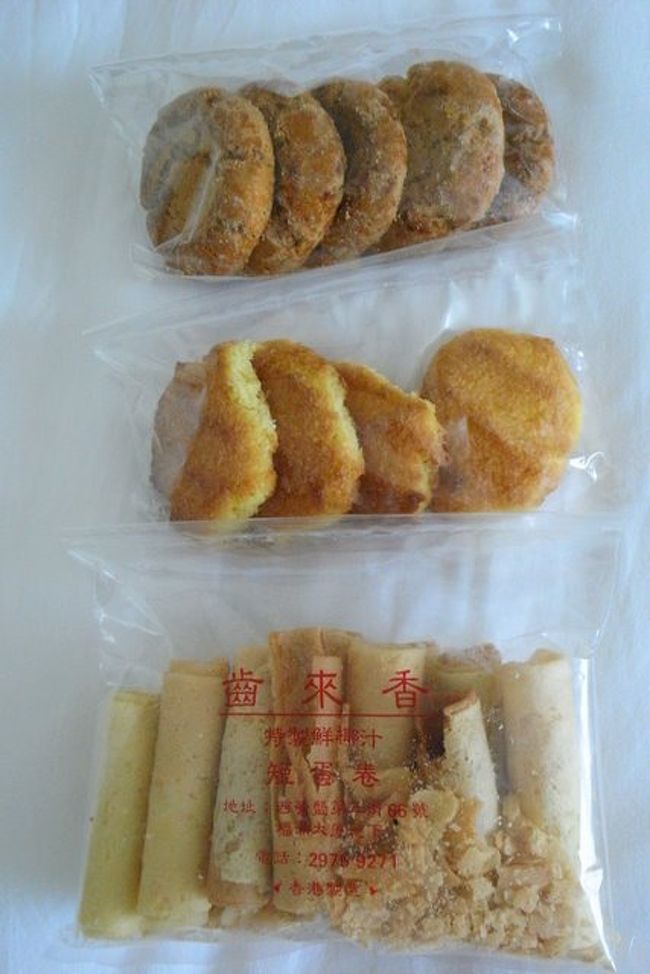 この日のお昼、齒來香買ったお菓子。<br /><br />下からエッグロール、<br />ココナツのクッキー、<br />合桃酥(くるみクッキー)。