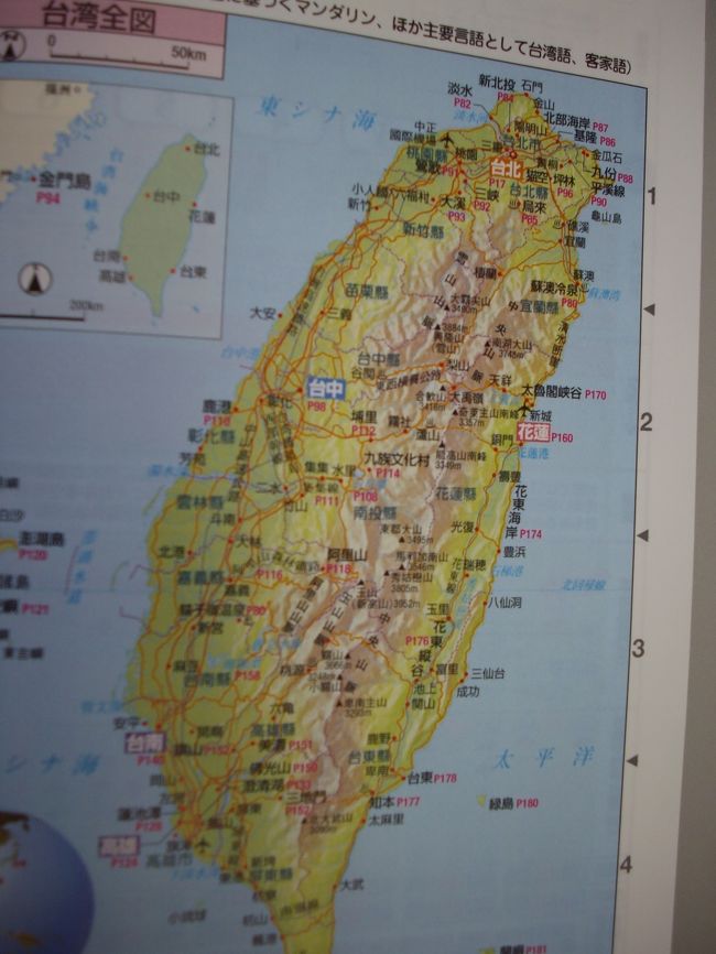 台湾、成田から約3時間