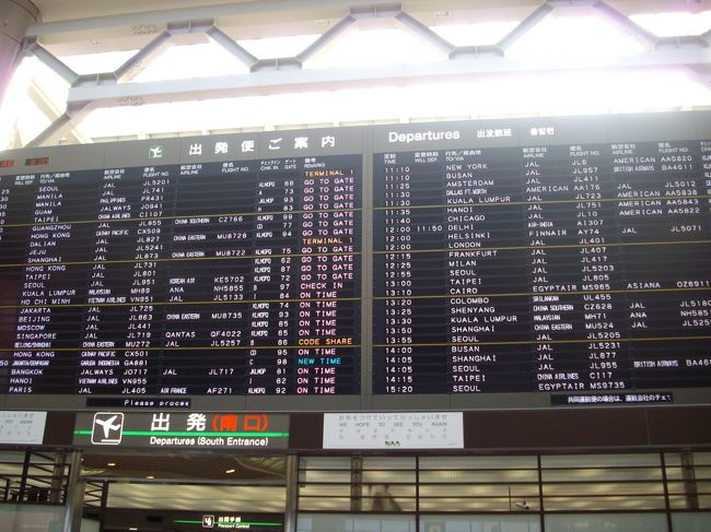 いつもの成田空港です。（8：30頃）<br />これを見るとこれから海外へという気持ちになります<br /><br />１０：００発ＪＬ８０１便にて台湾へ