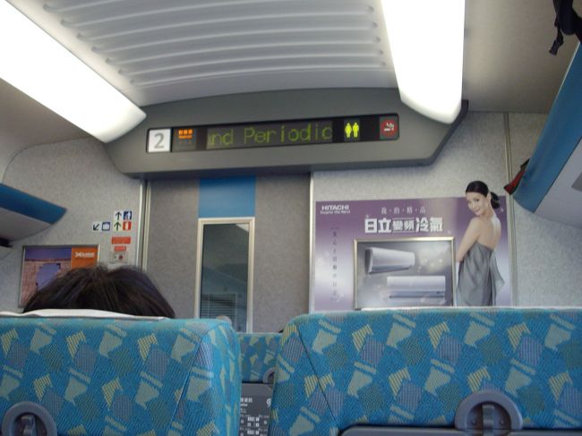 280kmでています<br /><br />車窓は日本と変わらないので、日本ではないかと間違えてしまいます。<br />時々ヤシの木があるので、台湾なんだと感じますが・・・。<br /><br />OM氏車内販売のおねーさんに写真撮ってもいいですかと言ったけど断られたとの事。何か怪しかったのではないか！