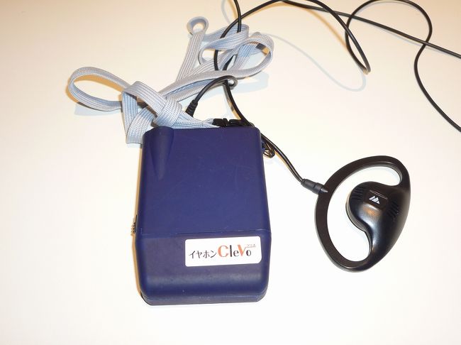 今日までお世話になったイヤホンガイド。<br />大勢いるツアーでは欠かせないですね。<br />こんなんあるのね〜<br /><br />明日の行動を予習して爆睡です★