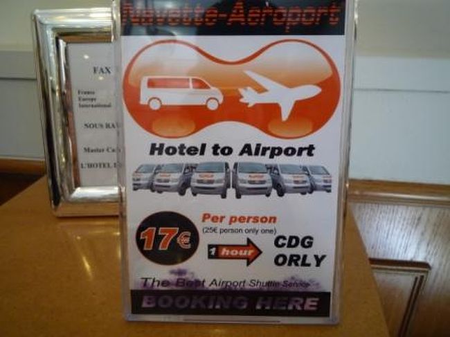 予めホテルのフロントにお願いしてたシャトルバス。<br /><br />荷物が大量だし、若干お疲れモードだからホテルの前まで来てくれるのはありがたい。<br />しかも、タクシーよりも安いでしょ。<br />１７ＥＵＲ/１人。<br />