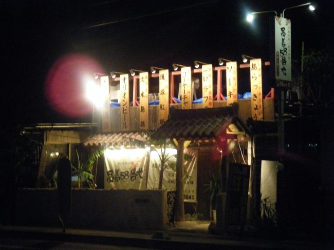 しばらくビーチを散歩して、夕食に出かけました。<br /><br />ホテルの向かい５８号沿いにある「琉球Dining冨着５８番地」という店に入りました。<br />金〜日曜日はライブもやっているようですが、今日は木曜日なのでやっていなくて残念。<br /><br />定番の海ぶどうやラフテーを注文してオリオンビールたくさん飲みましたｗ<br />料理もなかなか美味しかったです。