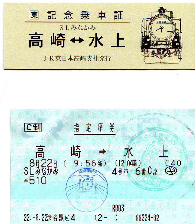 slの旅シリーズ第9回目 群馬県高崎駅 水上駅間を走る slみなかみ号 d51形498号機 水上温泉 群馬県 の旅行記 ブログ By Medinaさん フォートラベル slの旅シリーズ第9回目 群馬県高崎駅 水上駅間を走る slみなかみ号 d51形498号機 水上温泉 群馬県 の旅行記 ブログ By Medinaさん フォートラベル