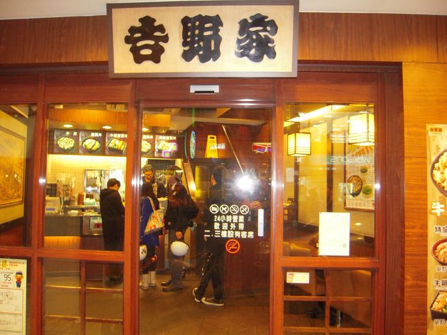 吉野家もあったよ！<br />日本円にして時給300円程度でした。<br />物価の割に低い気が。