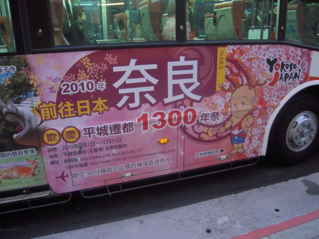 せんとくんは台北にも出張していました。笑<br />