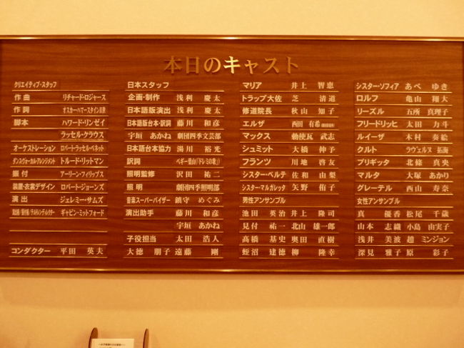 劇団四季 Sound Of Music はけっこう楽しめました 浜松町 竹芝 東京 の旅行記 ブログ By Ittsuan123jpさん フォートラベル
