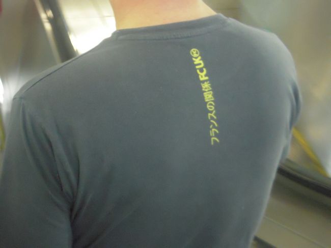 途中居た兄ちゃんのTシャツをパチリ。<br />きっと意味知らずに着てるよね。笑