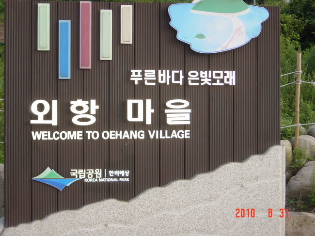 比珍島の外港に到着です。比珍島には内港と外港があり、民宿の場所により下船場所が変わります。私は外港を間違えて無い港で下船して、一緒に下船した青年に英語で民宿に電話して欲しいと伝えて、民宿に電話してもらい島内の足であるバギーで、民宿のおじさんに迎えに来てもらいました。