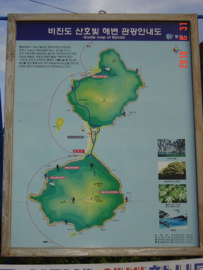 比珍島案内図。